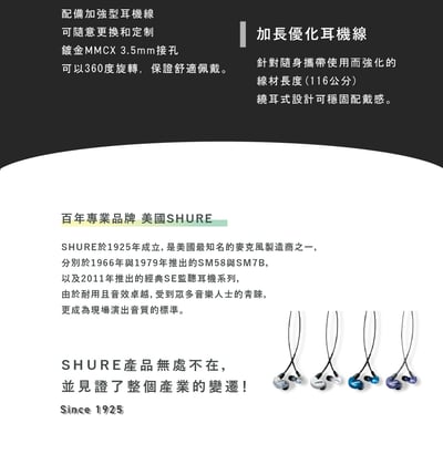 志達電子 美國SHURE SE215 無線控版/線控版 可換線耳道式耳機4