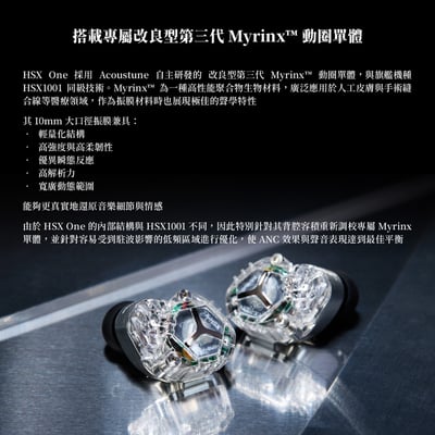 日本 Acoustune HSX One 真無線 入耳式耳機 ｜第三代 Myrinx 單體，把便利與聲音質感放在一起3