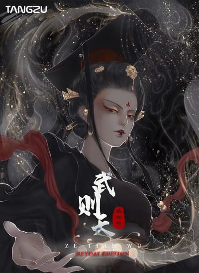 TANGZU 唐族 ZE TIAN WU 武則天 盛世篇 耳道式耳機 入耳 CM 0.788