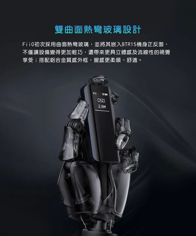 【FiiO】 BTR15 旗艦隨身Hi-Fi藍牙音樂接收器7