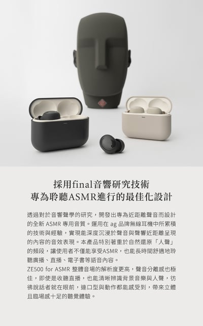 日本 Final ZE500 for ASMR 入耳式藍牙耳機｜專為ASMR打造的無線沉浸體驗 × 超迷你輕盈入耳3