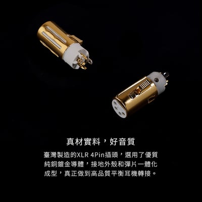 ddHiFi XLR44C 平衡XLR 4Pin(母)轉4.4mm(公)轉接頭4