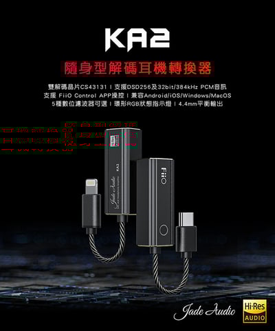 FiiO X Jade Audio KA2 隨身型解碼耳機轉換器 Type C / Lightning 4.4MM平衡輸出2