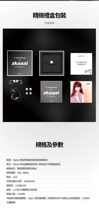 麗弦 EarAcoustic Audio x zkaaai Cipher GAME 聯名電競入耳式耳機 星雲聲場技術12