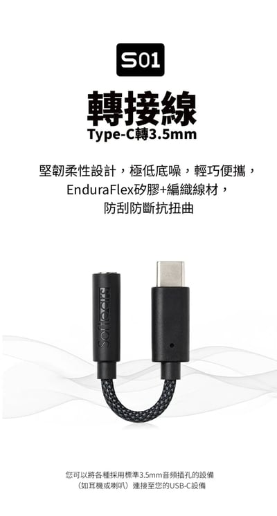 Softears S01 解碼小尾巴 | Type-C轉3.5mm 高音質轉接線 支援麥克風3