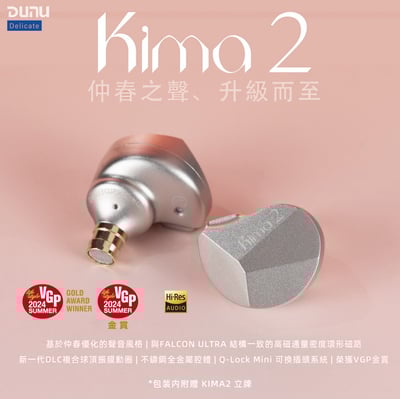 達音科 DUNU KIMA 2 耳道式耳機 可換線設計 0.78 2PIN CM插針1