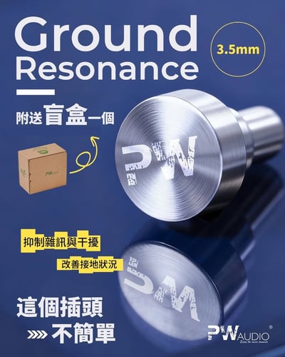 PWaudio Ground Resonance Type 01 3.5mm／4.4mm／6.3mm 插頭端子保護蓋｜降低噪訊 × 改善接地 × 立即升級音質1