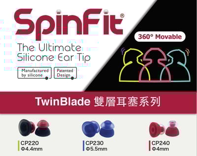 SpinFit 雙節套 一對入會動的耳塞 專利技術 多管徑可選 CP220 CP230 CP2402