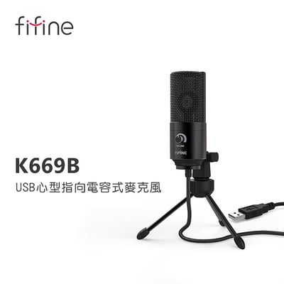 FIFINE K669 USB心型指向電容式麥克風 黑/綠/粉/銀/藍 五色可選1