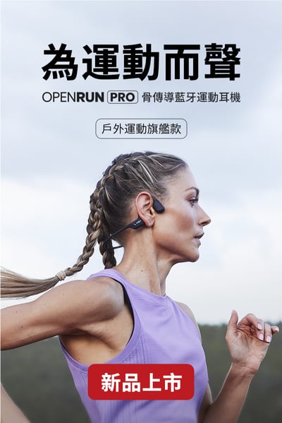 【SHOKZ】OPENRUN PRO 骨傳導藍牙運動耳機(S810)2