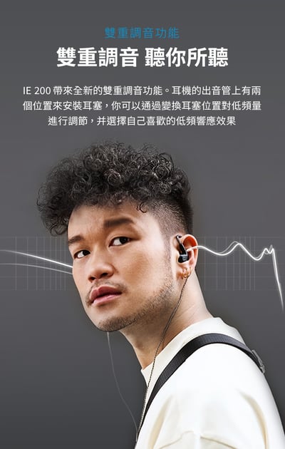 SENNHEISER IE200 入耳式耳機 MMCX 可換線設計4