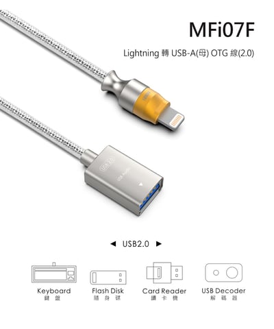 ddHiFi MFi07F Lightning 轉 USB-A（母）OTG線（2.0）2