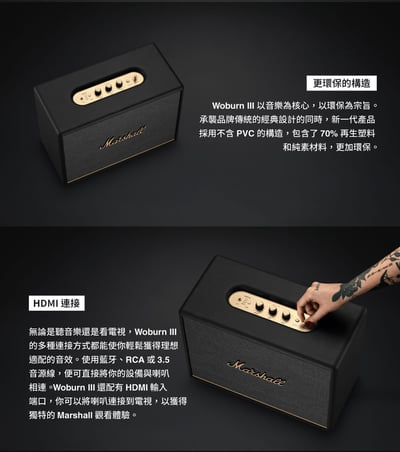 英國 Marshall Woburn III 三代藍牙喇叭 藍牙5.2 支援HDMI輸入5