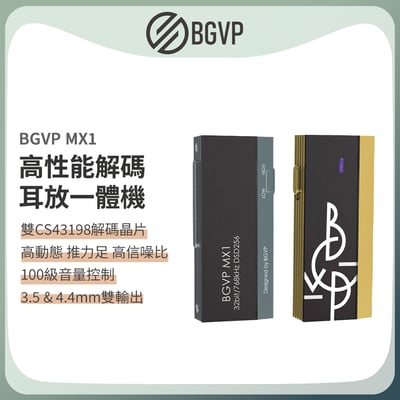 BGVP MX1 USB DAC 小尾巴｜雙CS43198旗艦解碼 智慧PEQ均衡調音1