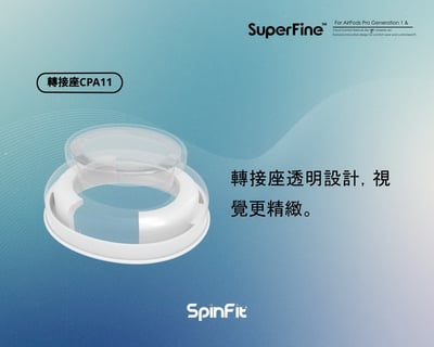 SpinFit SuperFine 矽膠耳塞 AirPods Pro 1&2 專用 會動的耳塞 專利技術 一盒1對 | 公司貨4