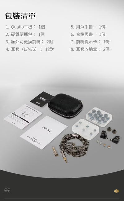 KEFINE 柯凡 Quatio 四單元入耳式耳機 雙動圈分頻架構12