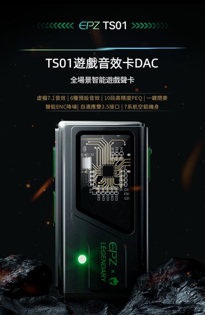 EPZ TS01 遊戲音效卡 USB DAC 小尾巴｜FPS 專用調校 聽聲辨位全面進化1