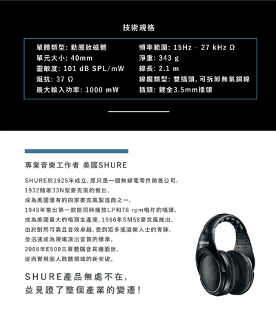 美國 SHURE SRH1440  開放式耳罩式 可換線式 監聽耳機 (台灣公司貨)7
