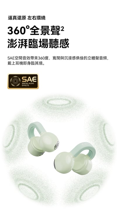 Rose technics 弱水時砂 Openfree 耳夾式耳機 藍牙耳機 5.4 LDAC3