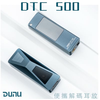 DUNU DTC 500 Hi-Fi 隨身USB DAC 耳擴 3.5mm/4.4mm1