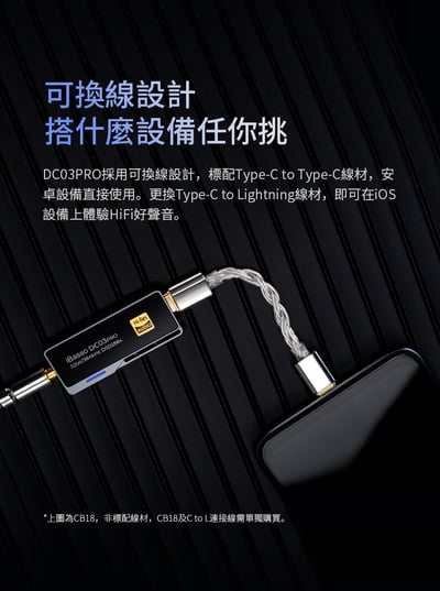 iBasso Audio DC03Pro 3.5mm Hi-Fi 隨身USB DAC 耳擴 3.5mm 小尾巴12