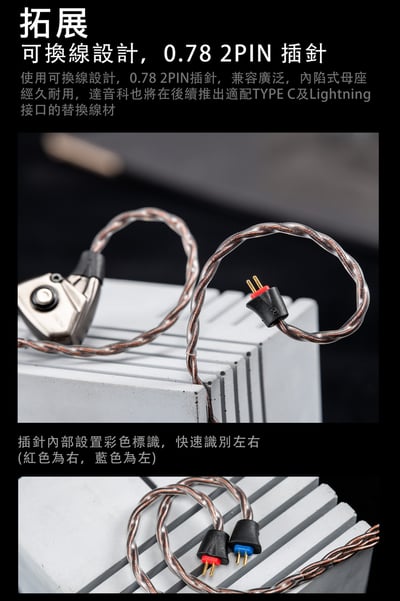 DUNU 達音科 TITAN S 耳道式耳機 可換線設計 0.78 2PIN CM插針8