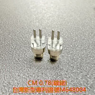 大力揚 Power Praise PPEX 萬用耳機插針替換模組 CM 0.78 / MMCX 二套件10