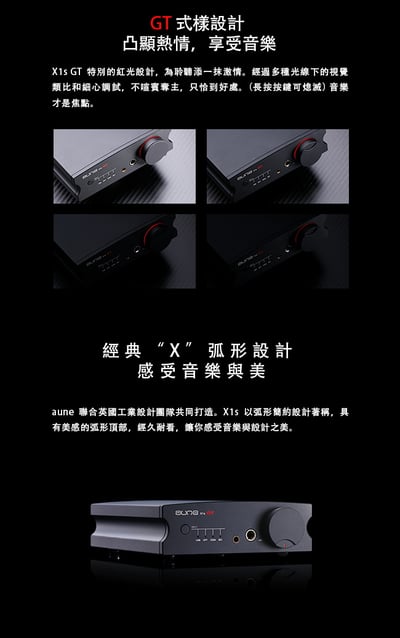 AUNE X1S GT 4.4mm平衡 32bit/768Khz USB DAC 耳機擴大機 DSD5128