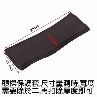 HP-HS 耳機頭梁保護套｜四尺寸可選・魔鬼氈固定・可水洗重覆使用・適用長度 20–25cm 頭戴式耳機3