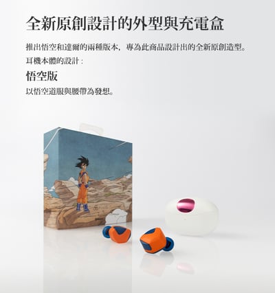 七龍珠Z x final ZE3000 真無線藍牙耳機 (悟空版GOKU/達爾版VEGETA)3