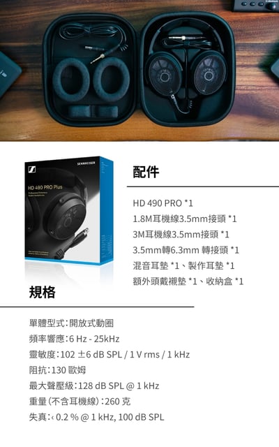 德國 Sennheiser HD490 PRO (Plus) 專業監聽錄音室開放式耳機 HD 49010