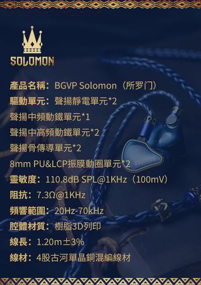 BGVP 所羅門 SOLOMON 圈鐵靜電骨傳導 9單元 旗艦入耳式耳機｜跨越千年的聆聽傳奇8