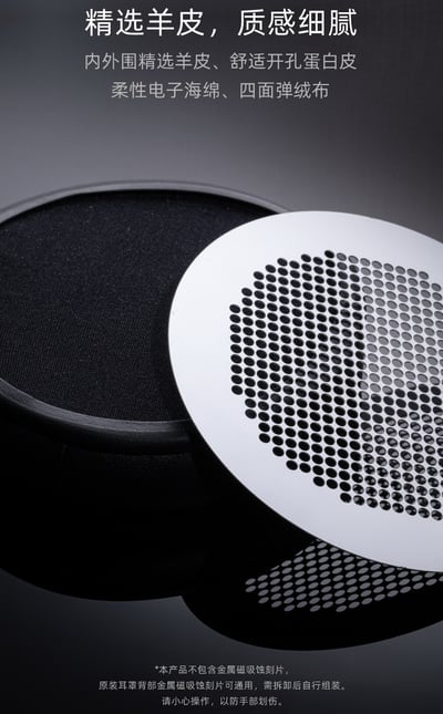 MoonDrop 水月雨 HP-PARA (EP-100A) 樂園 羊皮 耳罩升級套組5