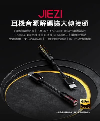 【FIIO JIEZI 芥子｜Hi-Res金標認證 小巧強悍 Type-C 耳機音源解碼轉接頭】2