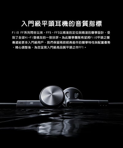 FiiO FF1 可換線 鍍鈹振膜 平頭塞耳機2