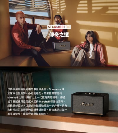 英國 Marshall Stanmore III Bluetooth 三代藍牙喇叭 藍牙5.22