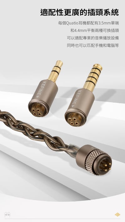 KEFINE 柯凡 Quatio 四單元入耳式耳機 雙動圈分頻架構8