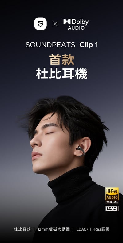 SOUNDPEATS Clip 1 杜比音效開放式耳夾真無線耳機｜輕扣即聽 沉浸隨行1