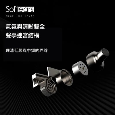 Softears EDGE 單動圈入耳式耳機 鈦合金迷宮腔體｜日常耐聽，也保留 Hi-Fi 細節感5
