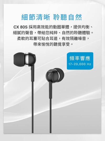 德國 Sennheier CX80S 入耳式耳機麥克風 耳道式3