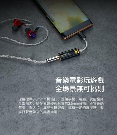 iBasso DC05 TYPE C 轉 3.5mm立體迷你耳機擴大機 / USB DAC ES9219C8
