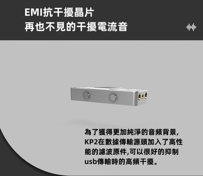 KUANG PAI 狂派 KP2 隨身USB DAC 耳機擴大機 小尾巴 4.4MM / 2.5MM / 3.5MM8
