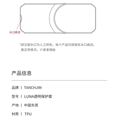 天使吉米 TANCHJIM LUNA 淺野天琪 銀之劍 透明保護套｜清澈高透 緊密貼合 LUNA-Case-Clear7