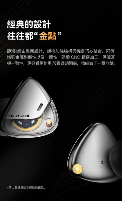 弱水時砂 Rose Technics 靜海2 QuietSea II 耳道式耳機｜大師調音 × 碳銅合金球頂 × ORBITA易推架構8