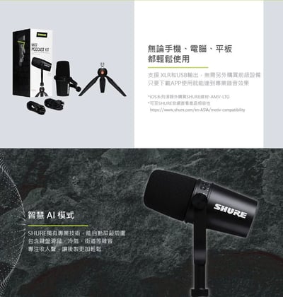 美國SHURE MOTIV MV7 Manfrotto 動圈式麥克風專業腳架組 (iOS/Android/Mac/PC適用)5