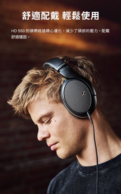 SENNHEISER 森海塞爾 HD550 開放式耳罩耳機｜150歐姆細節解碼神器 × 舒適輕量長聽首選13