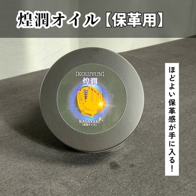 KAGAYAKI煌潤1