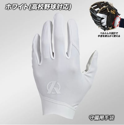 Amazing 涼感守備用手套6