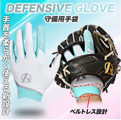 Amazing 涼感守備用手套1
