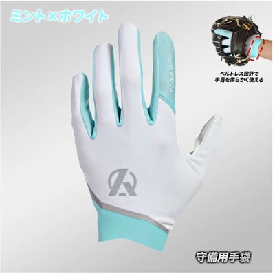 Amazing 涼感守備用手套3